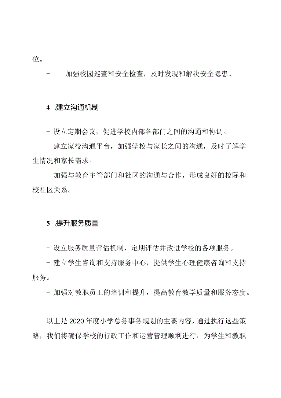 2020小学总务事务规划.docx_第3页