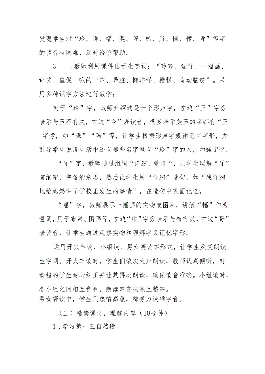 玲玲的画听课记录.docx_第2页