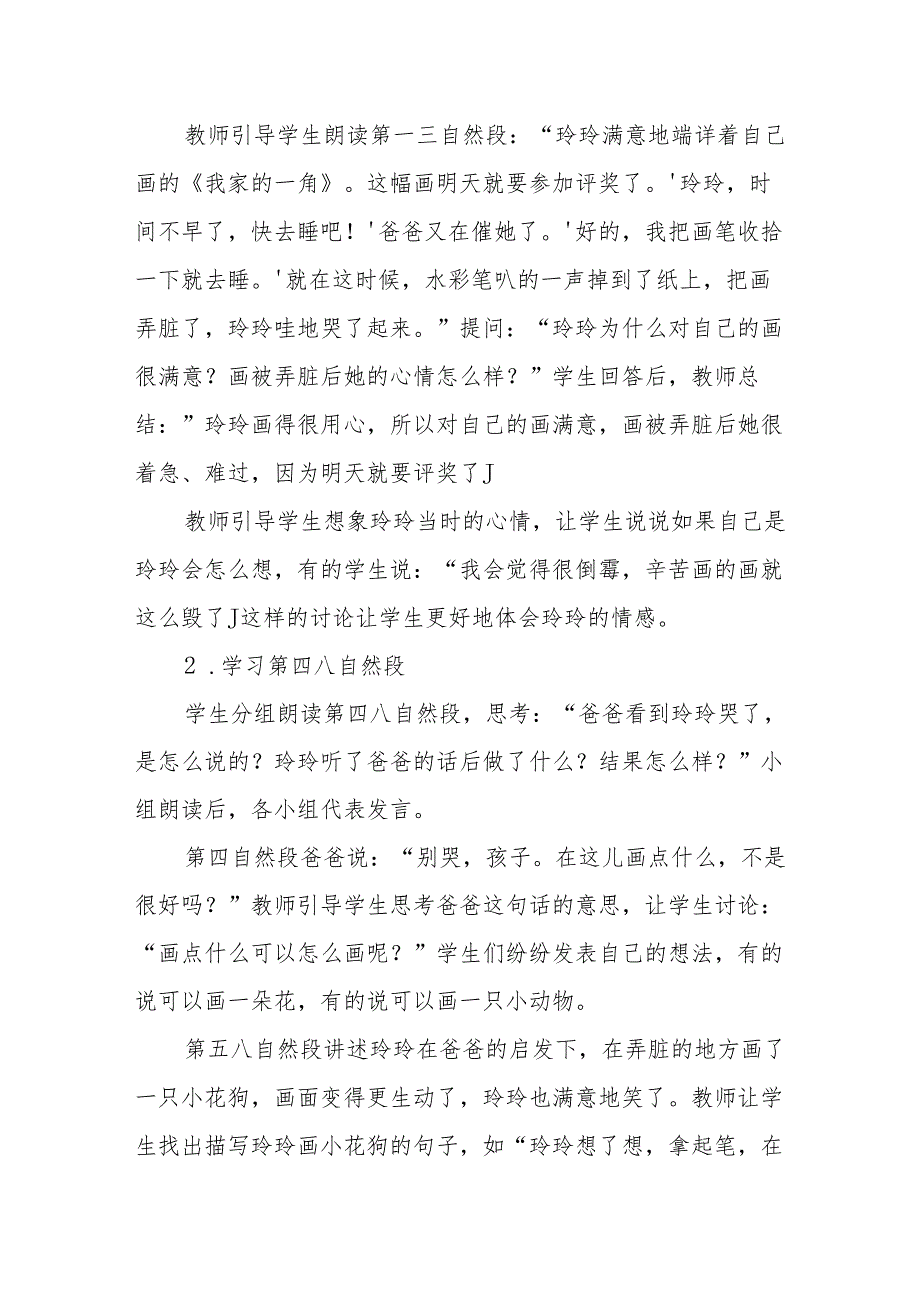 玲玲的画听课记录.docx_第3页