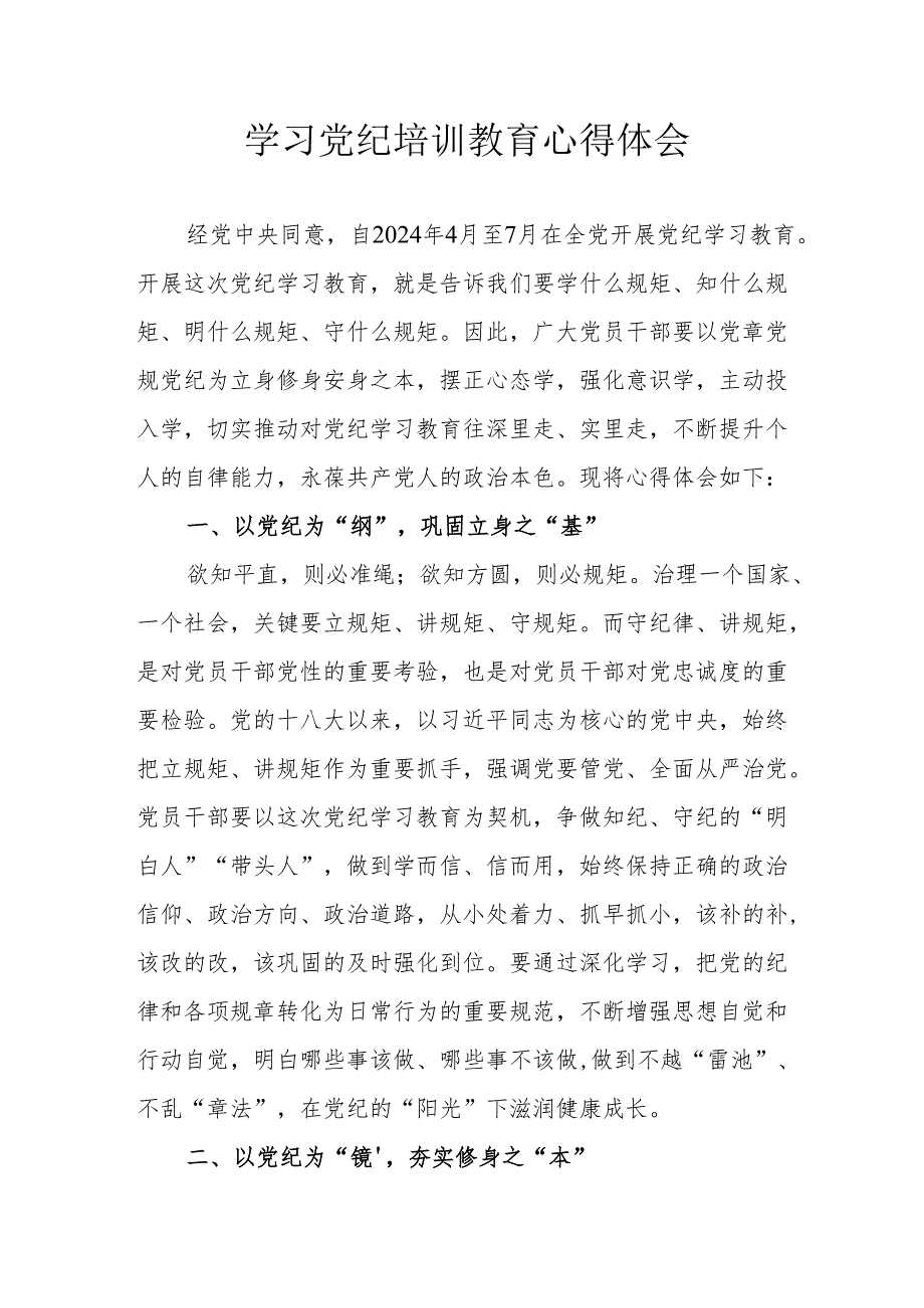 博士生学习党纪专题教育心得体会.docx_第1页