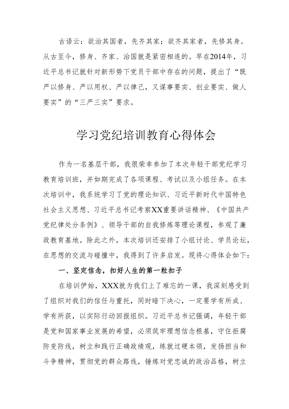 博士生学习党纪专题教育心得体会.docx_第2页