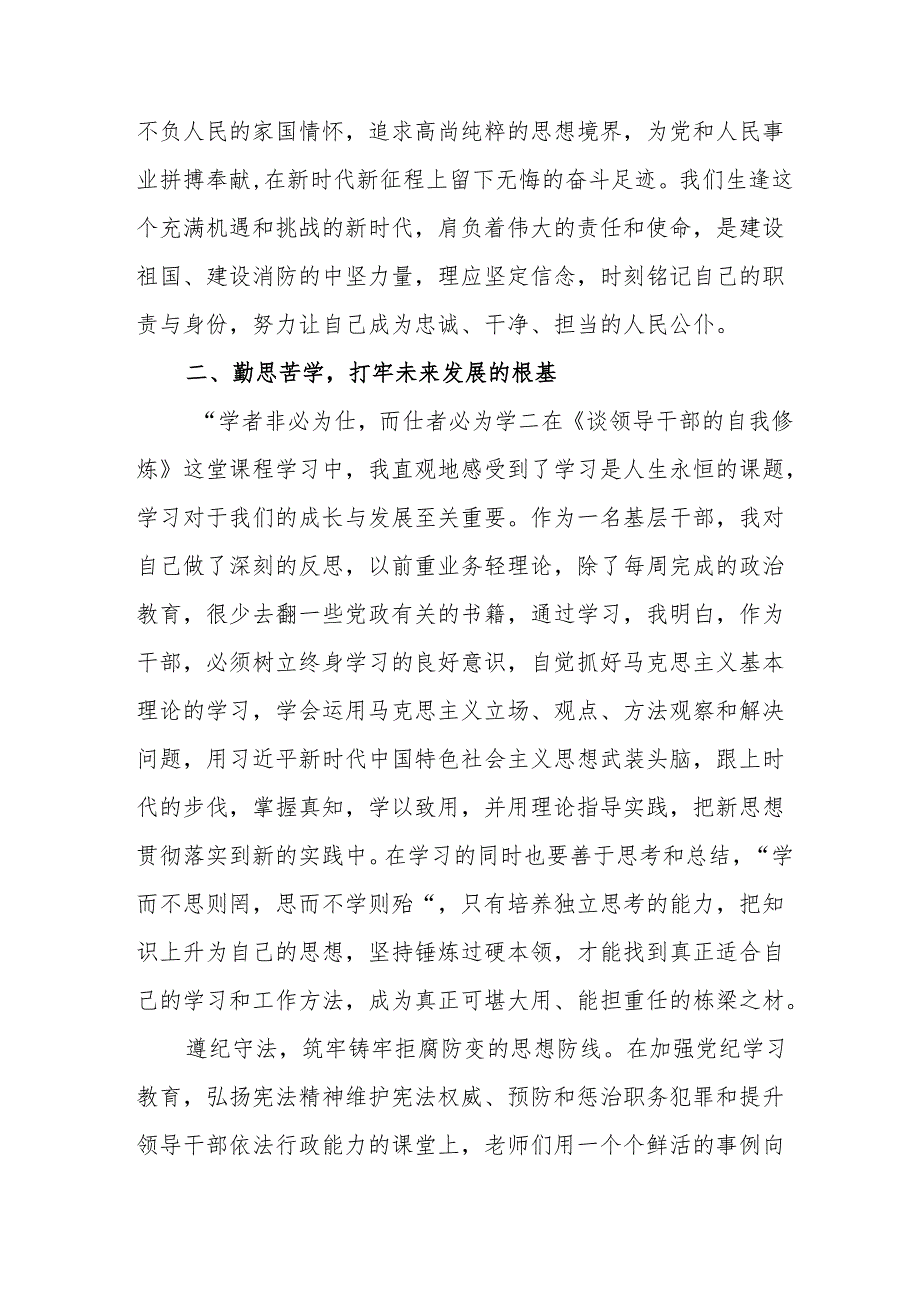博士生学习党纪专题教育心得体会.docx_第3页