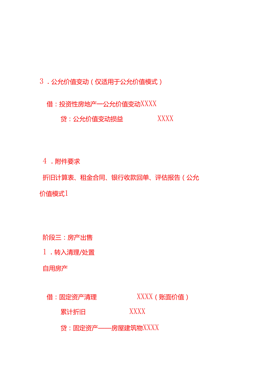 公司购房持有到期出售账务处理.docx_第3页