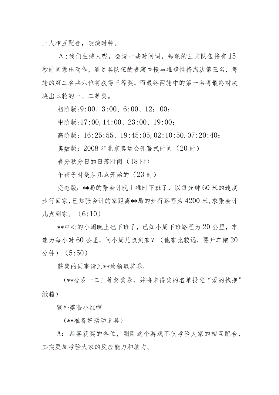 迎新工会活动主持稿.docx_第2页