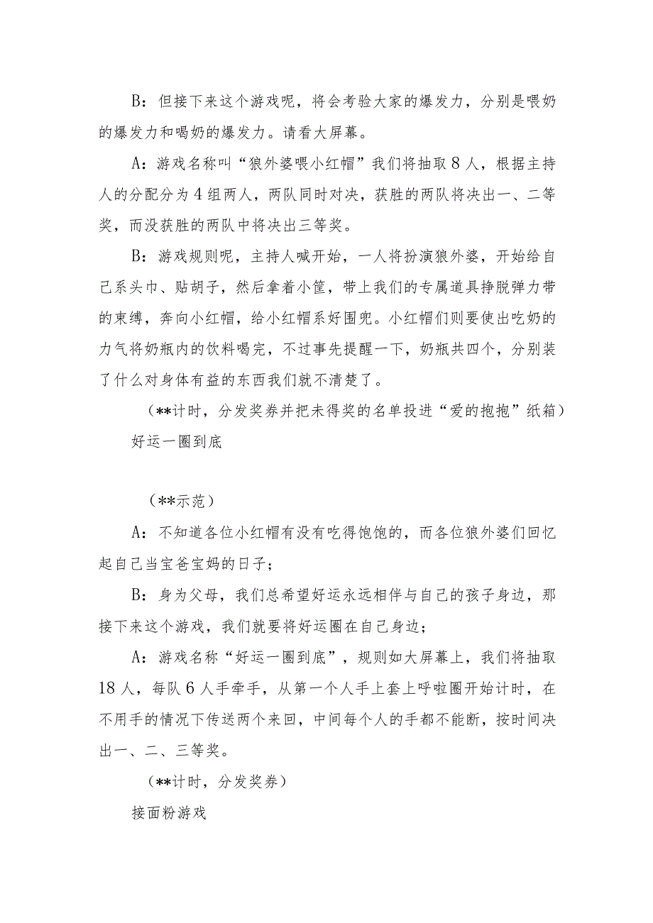 迎新工会活动主持稿.docx_第3页