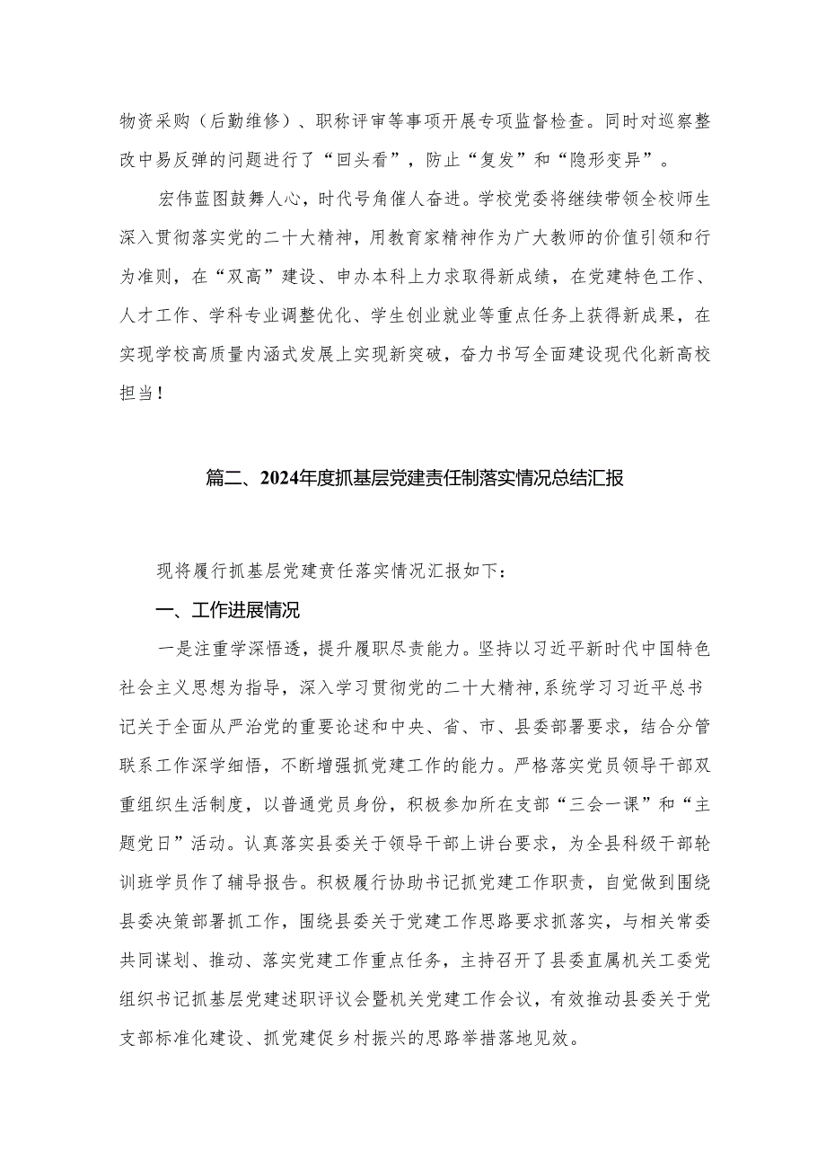 2024年学校党建工作总结汇报15篇供参考.docx_第2页