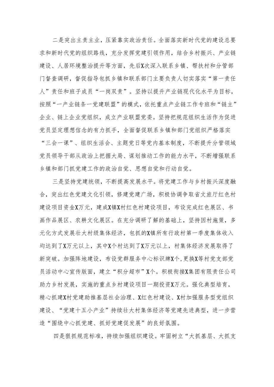 2024年学校党建工作总结汇报15篇供参考.docx_第3页