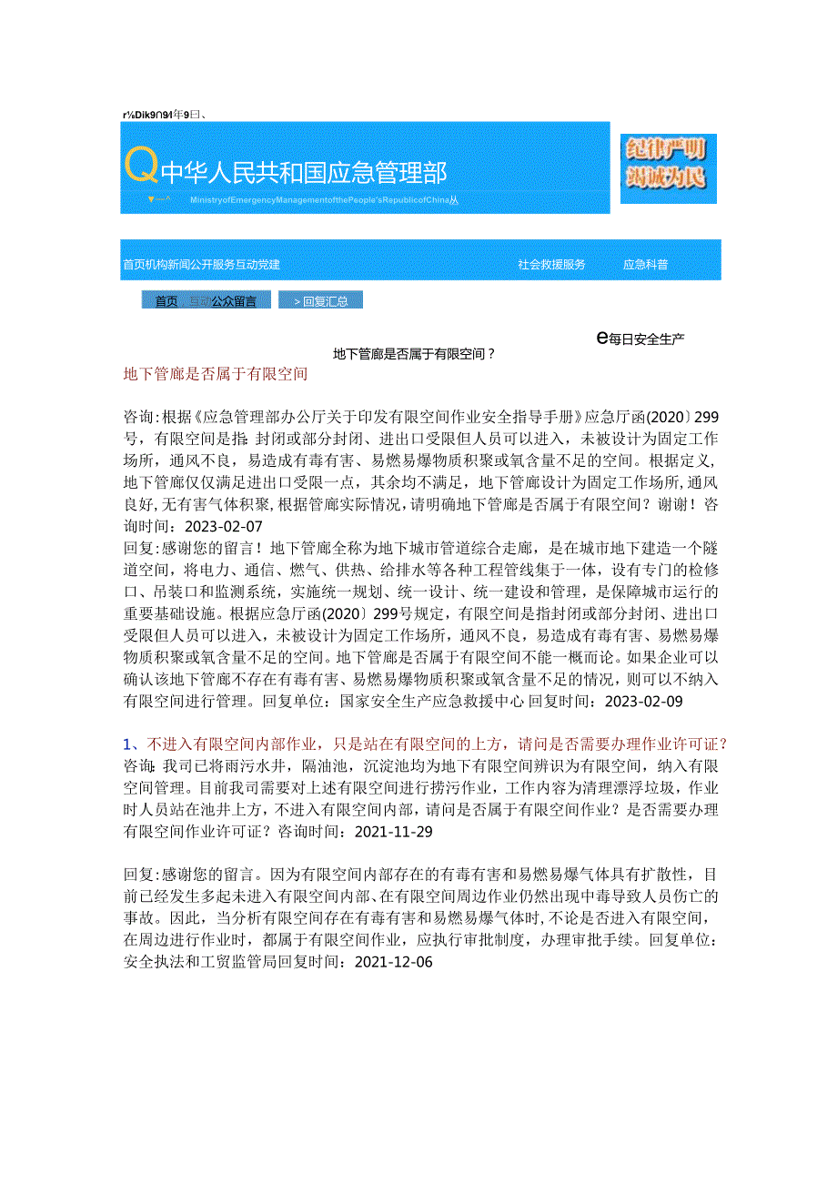 有限空间作业安全管理疑难问题解答.docx_第2页
