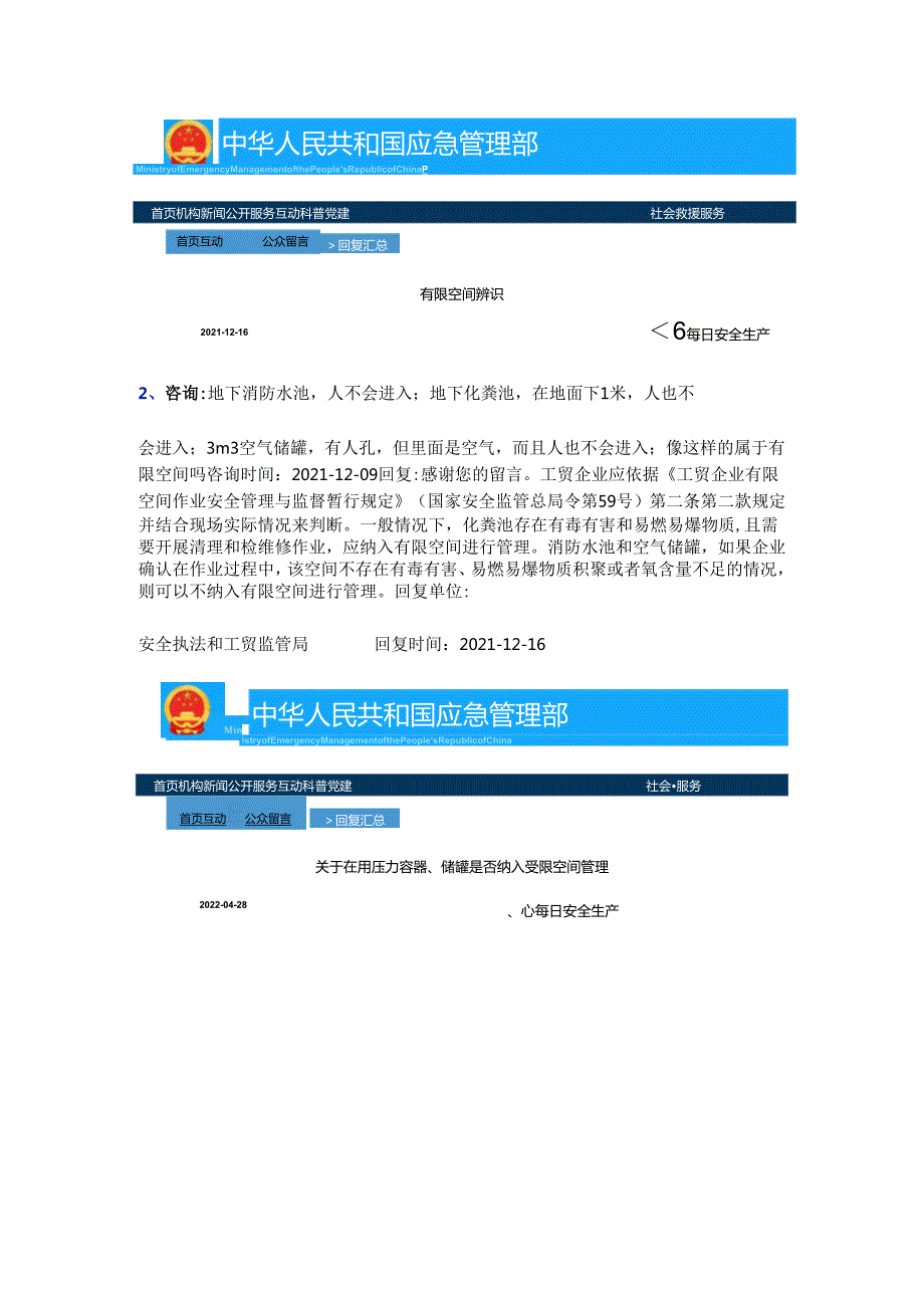 有限空间作业安全管理疑难问题解答.docx_第3页