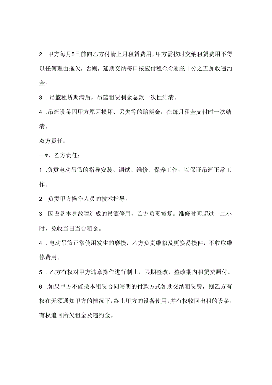 电动吊篮租赁合同.docx_第2页