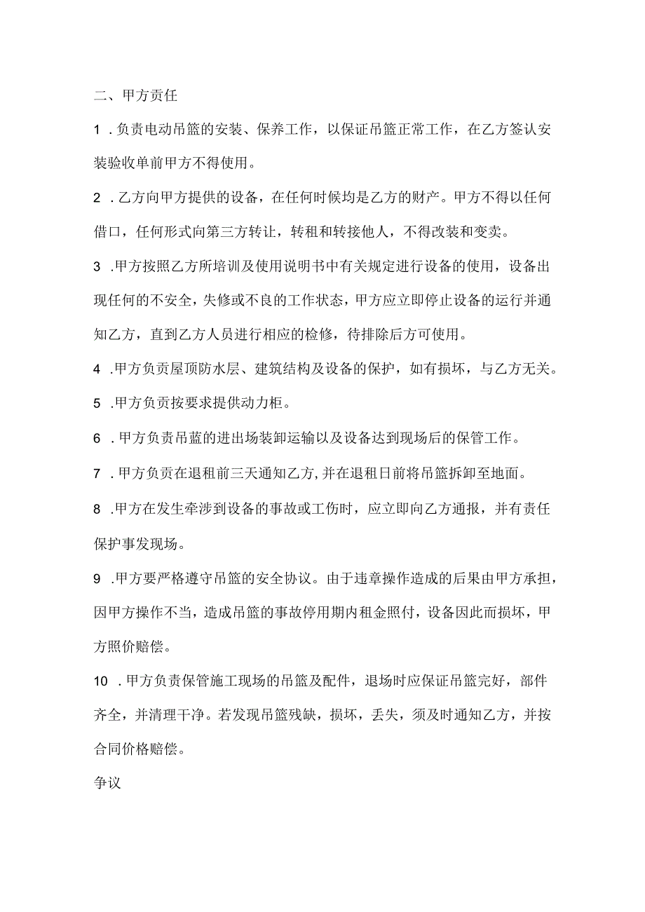 电动吊篮租赁合同.docx_第3页