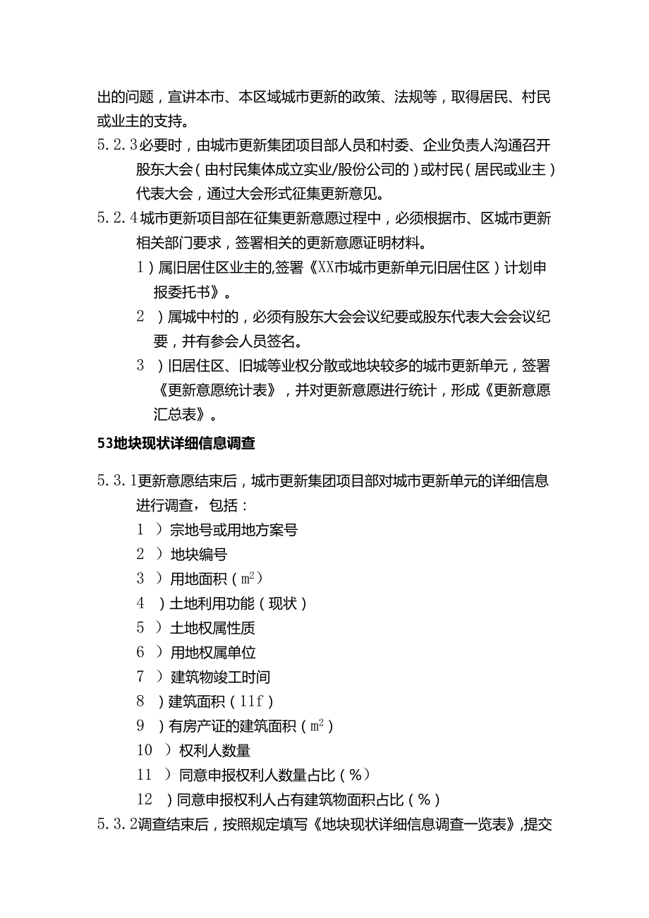 房地产城市更新计划立项作业指引.docx_第2页