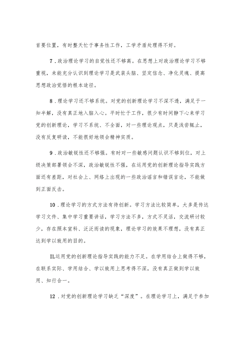 民主生活会组织生活会批评意见建议精选.docx_第2页