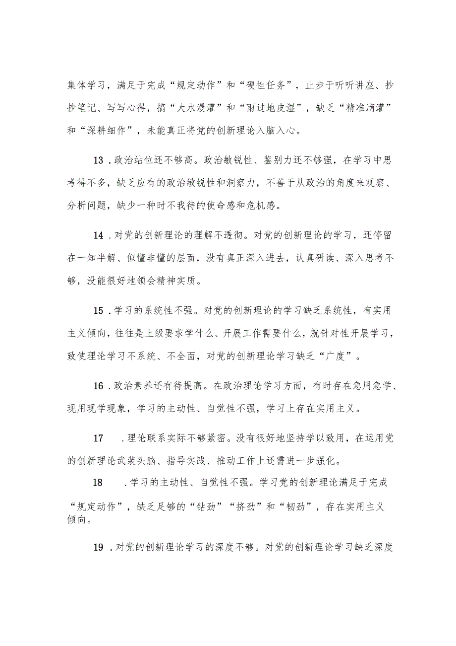 民主生活会组织生活会批评意见建议精选.docx_第3页