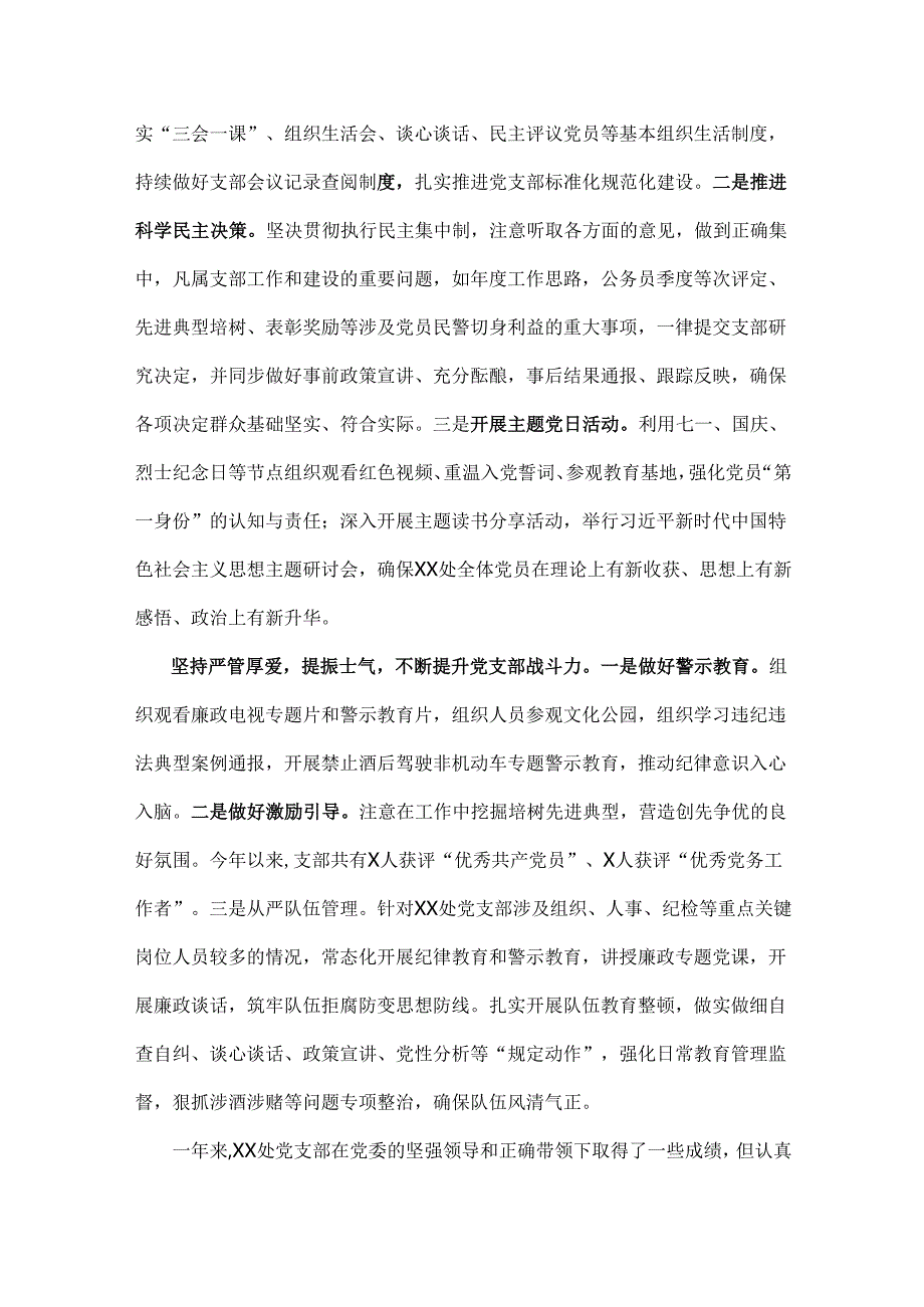 2025年党支部书记抓党建工作述职报告范文2篇（供参考）.docx_第2页