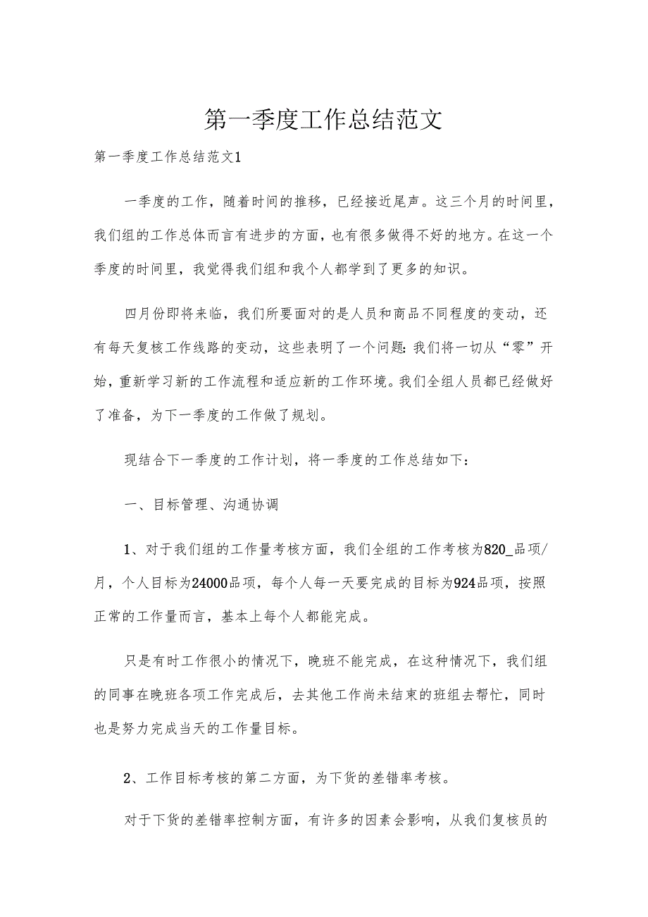 第一季度工作总结范文.docx_第1页