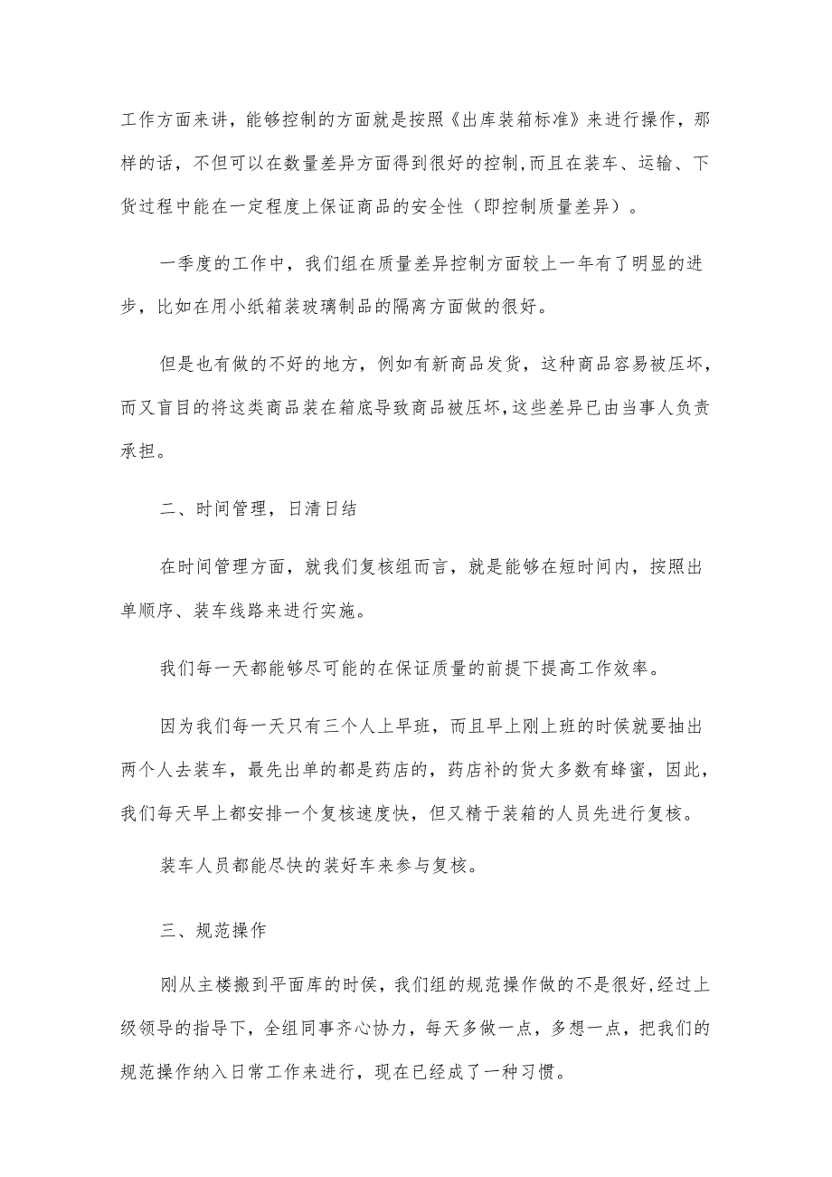 第一季度工作总结范文.docx_第2页