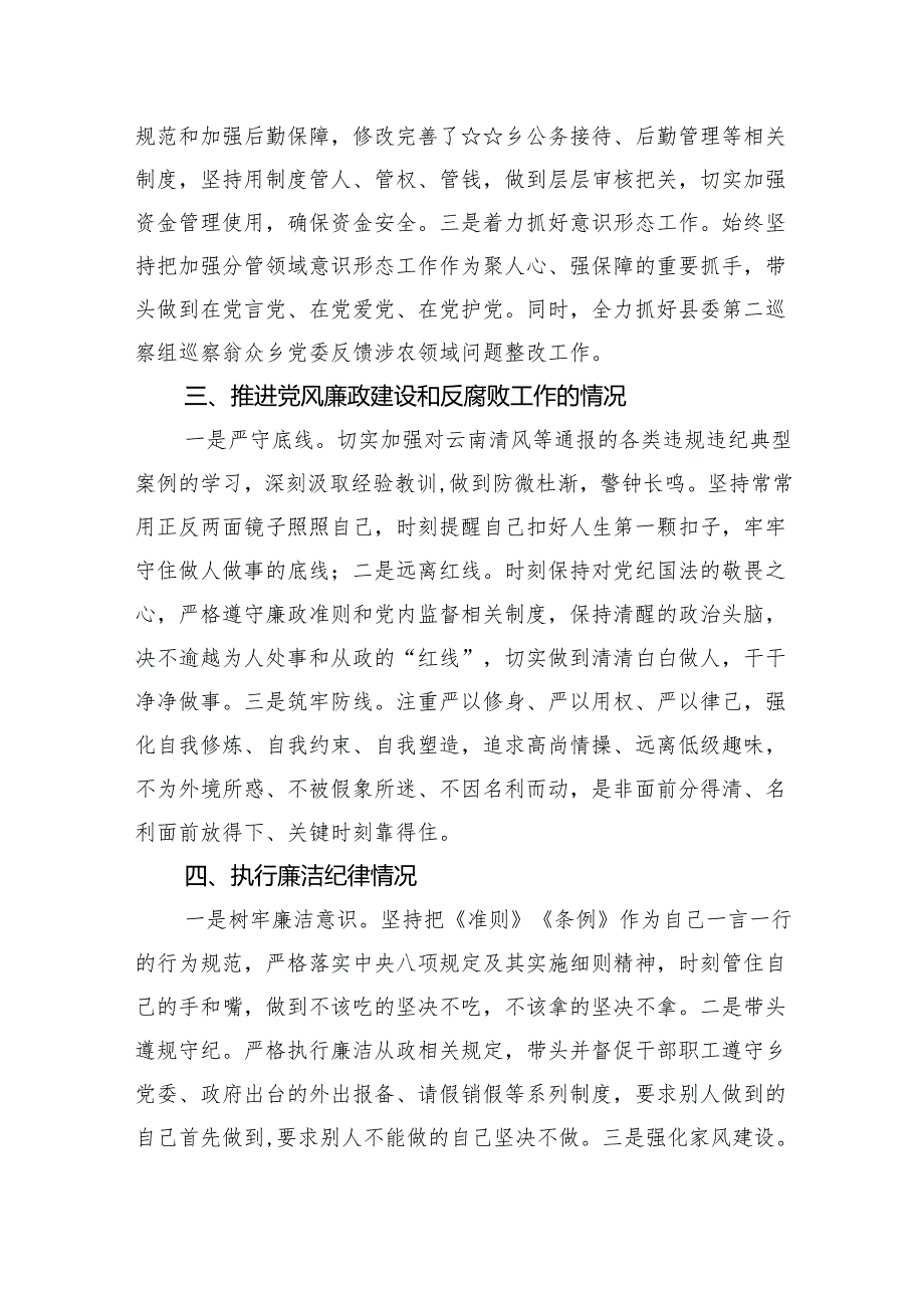 2024党风廉政工作情况总结汇报最新精选版【八篇】.docx_第3页