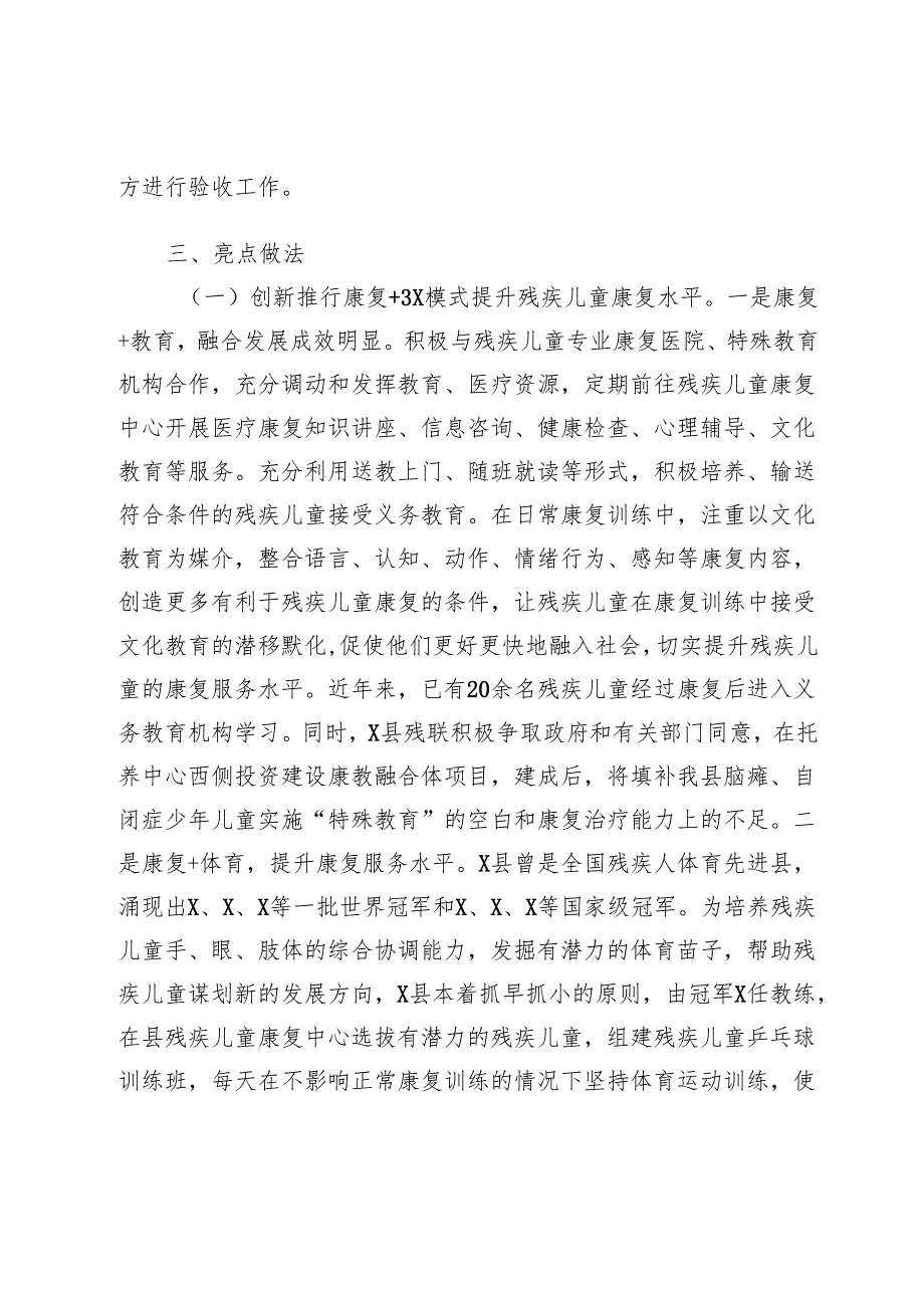 县残联民生实事提质增效工作调研报告.docx_第2页