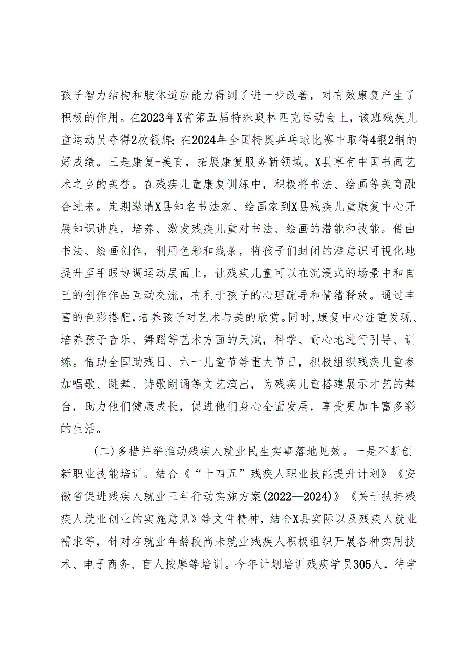 县残联民生实事提质增效工作调研报告.docx_第3页