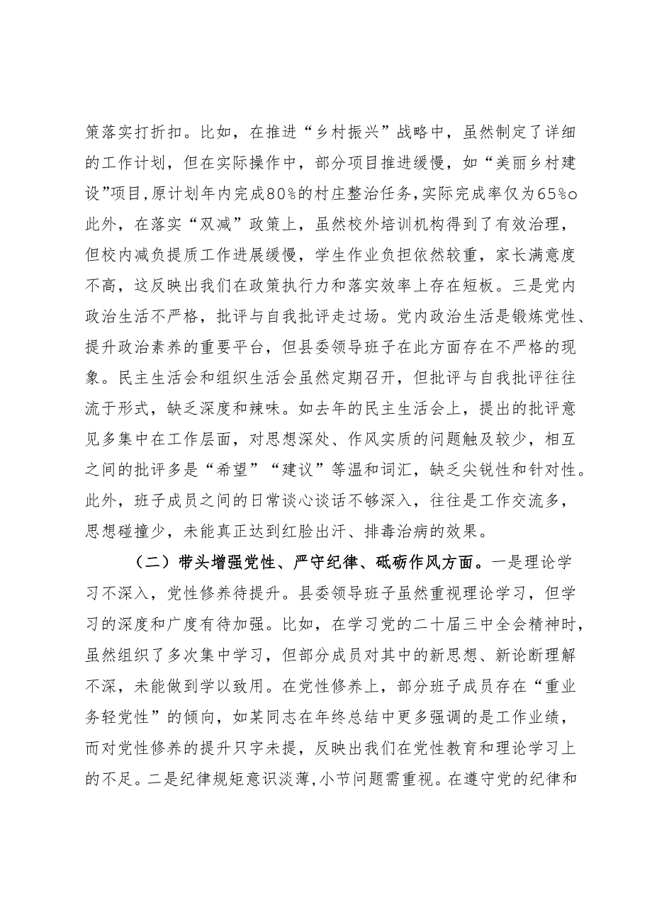 县委领导班子2024民主生活会对照检查材料（四个带头）.docx_第2页