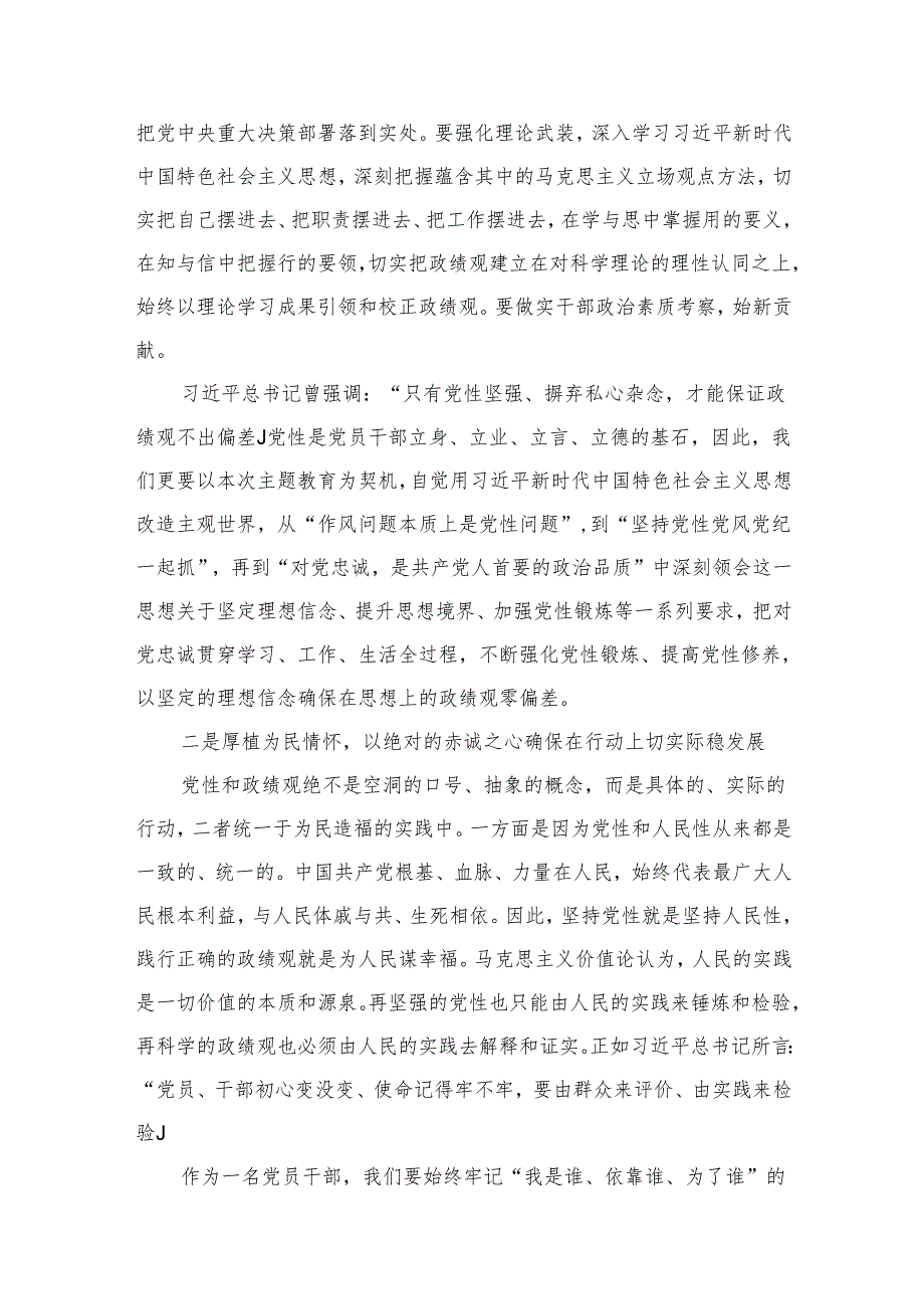 2024年专题教育树立和践行正确政绩观专题学习党课讲稿12篇（精编版）.docx_第2页