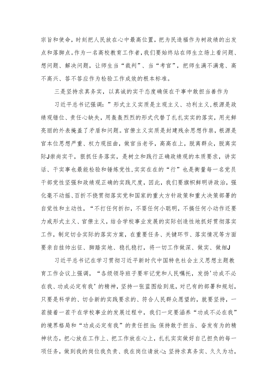2024年专题教育树立和践行正确政绩观专题学习党课讲稿12篇（精编版）.docx_第3页
