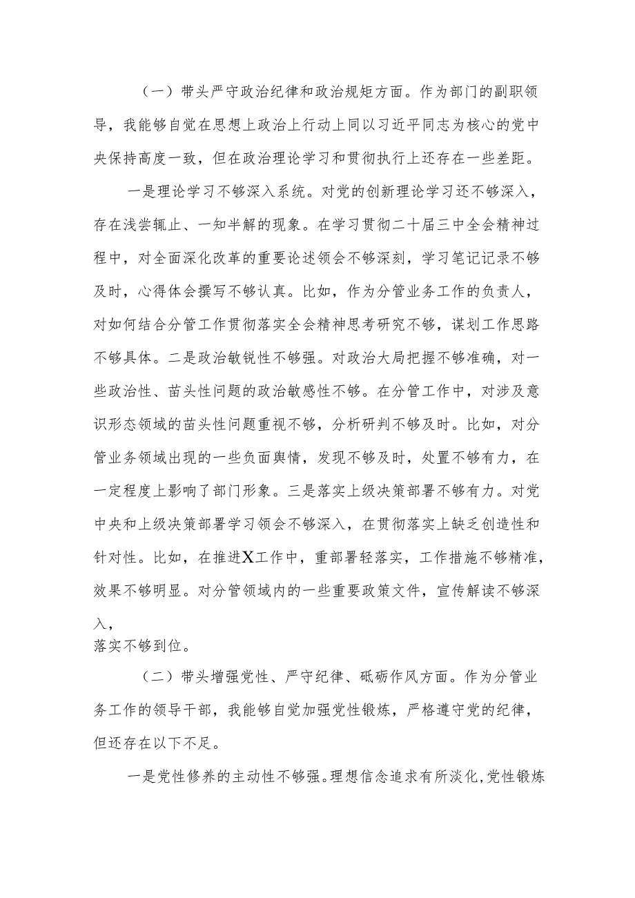 4篇带头增强党性、严守纪律、砥砺作风方面存在的问题等四个带头方面对照检查材料.docx_第2页