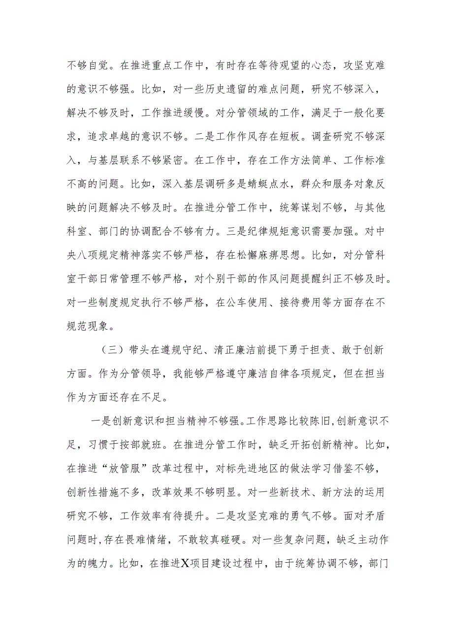 4篇带头增强党性、严守纪律、砥砺作风方面存在的问题等四个带头方面对照检查材料.docx_第3页