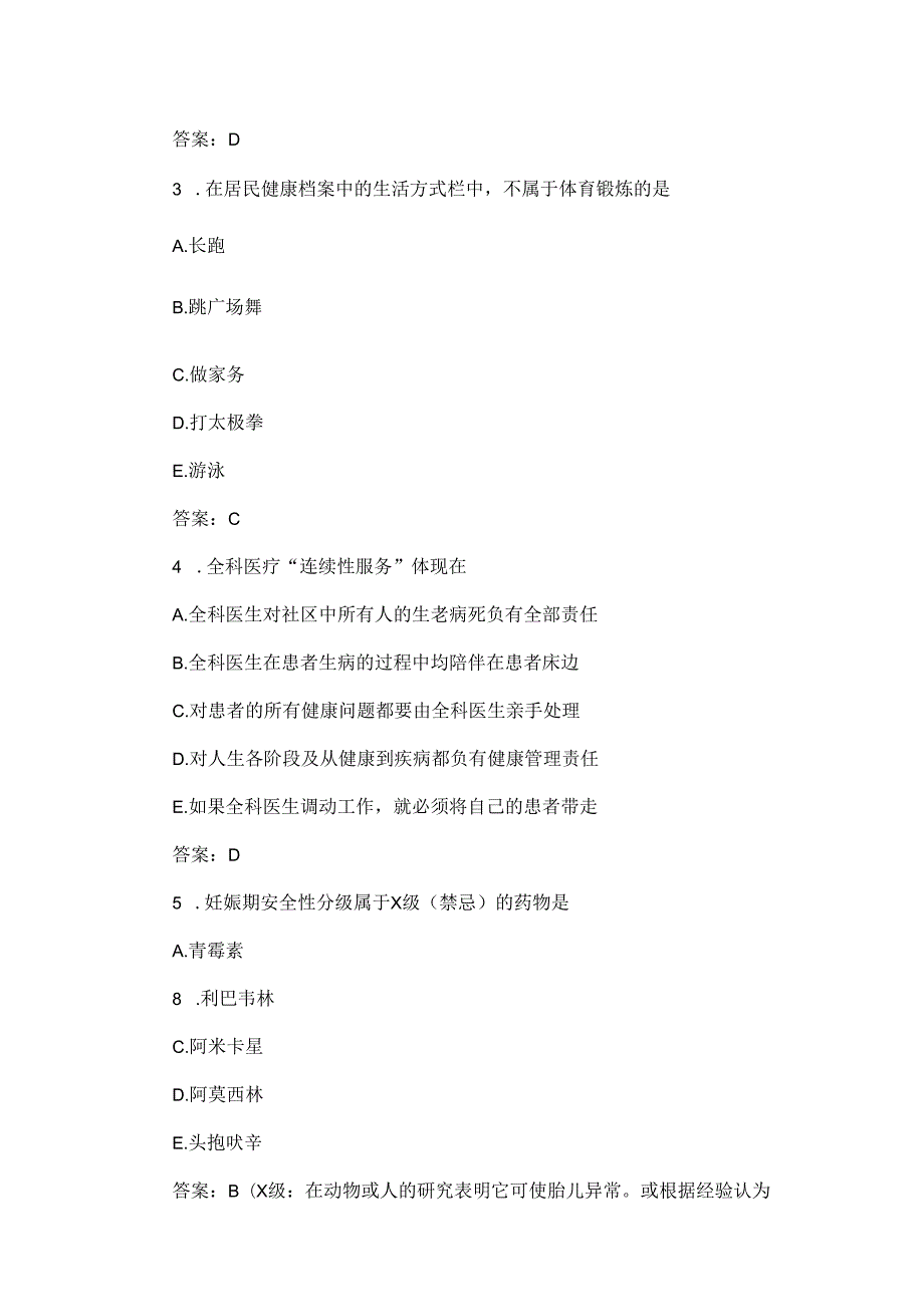 乡村全科执业助理医师笔试真题汇总(300题完整版).docx_第2页