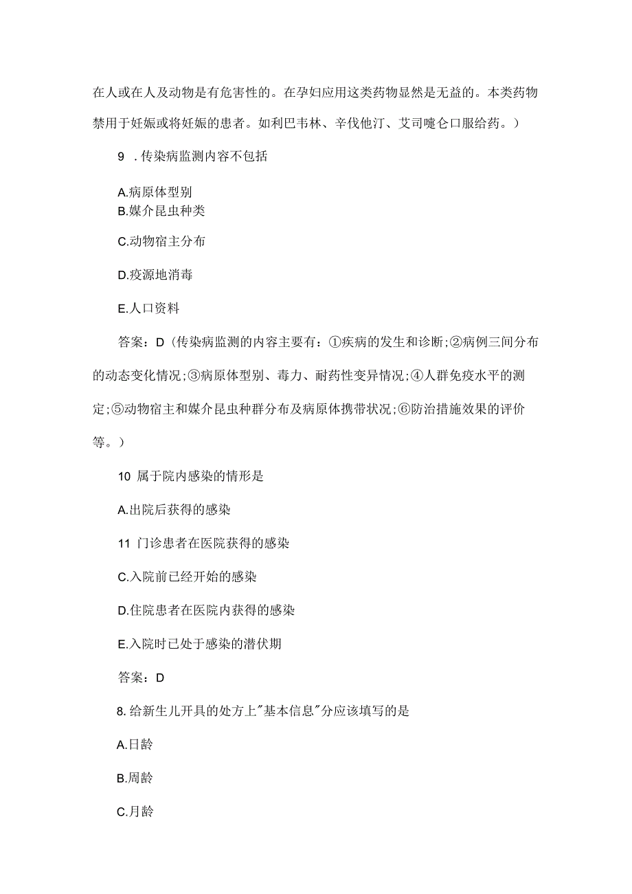 乡村全科执业助理医师笔试真题汇总(300题完整版).docx_第3页