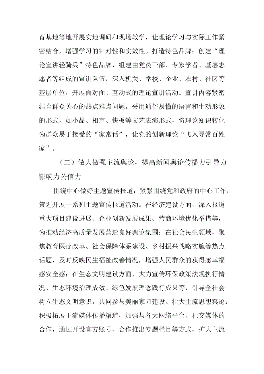 2024年新能源企业《党支部意识形态情况》年终总结汇报汇编6份.docx_第2页