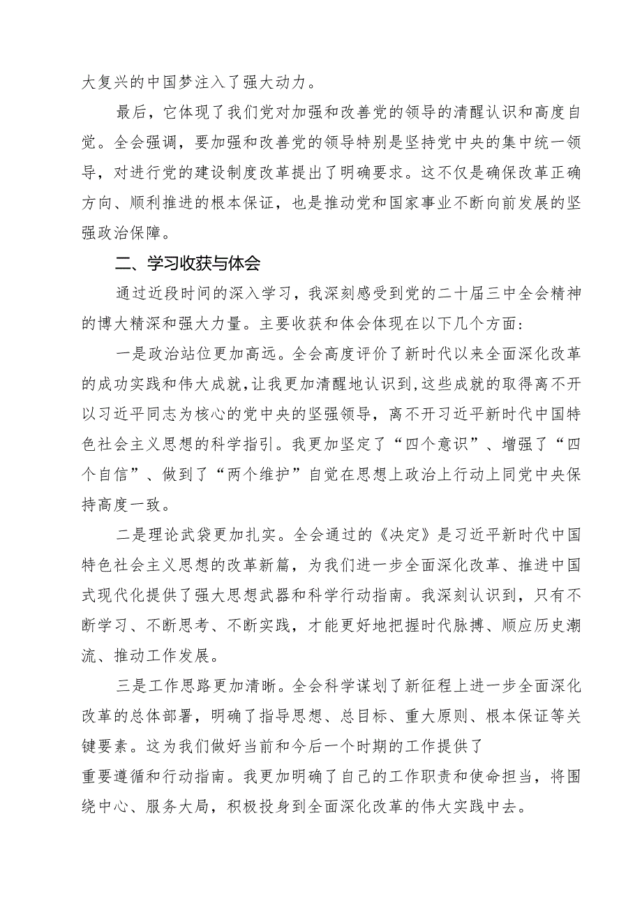 某县政府办公室主任学习贯彻党的二十三中全会精神研讨交流材料（共三篇）.docx_第2页