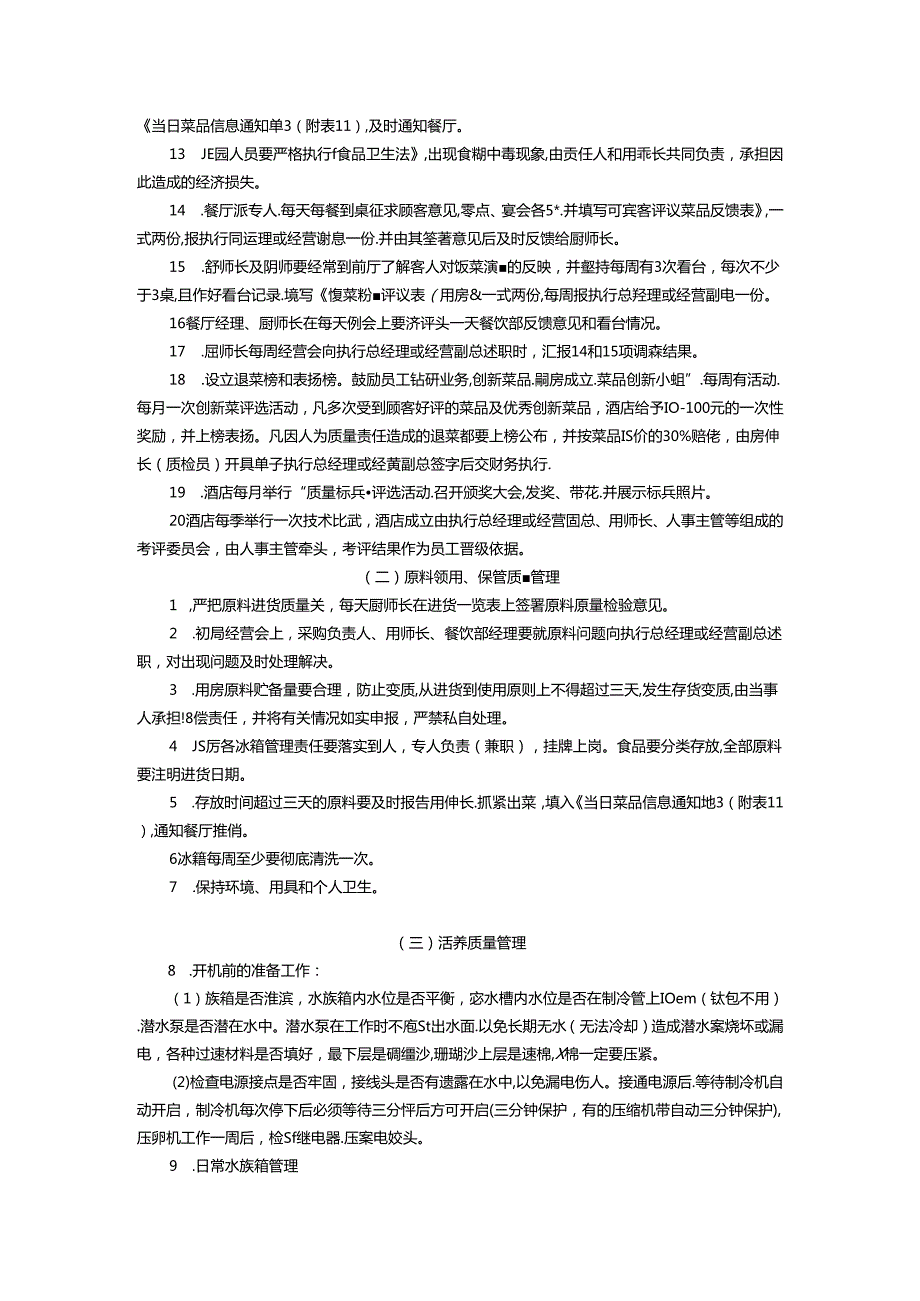 大酒店厨房管理生产流程及质量管理标准.docx_第3页
