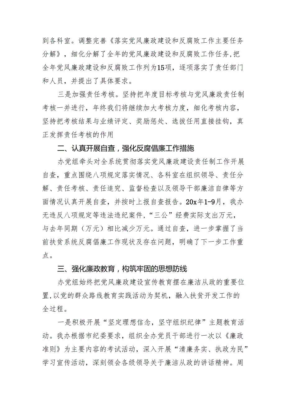 关于全面从严治党和党风廉政建设工作总结16篇（精选）.docx_第3页