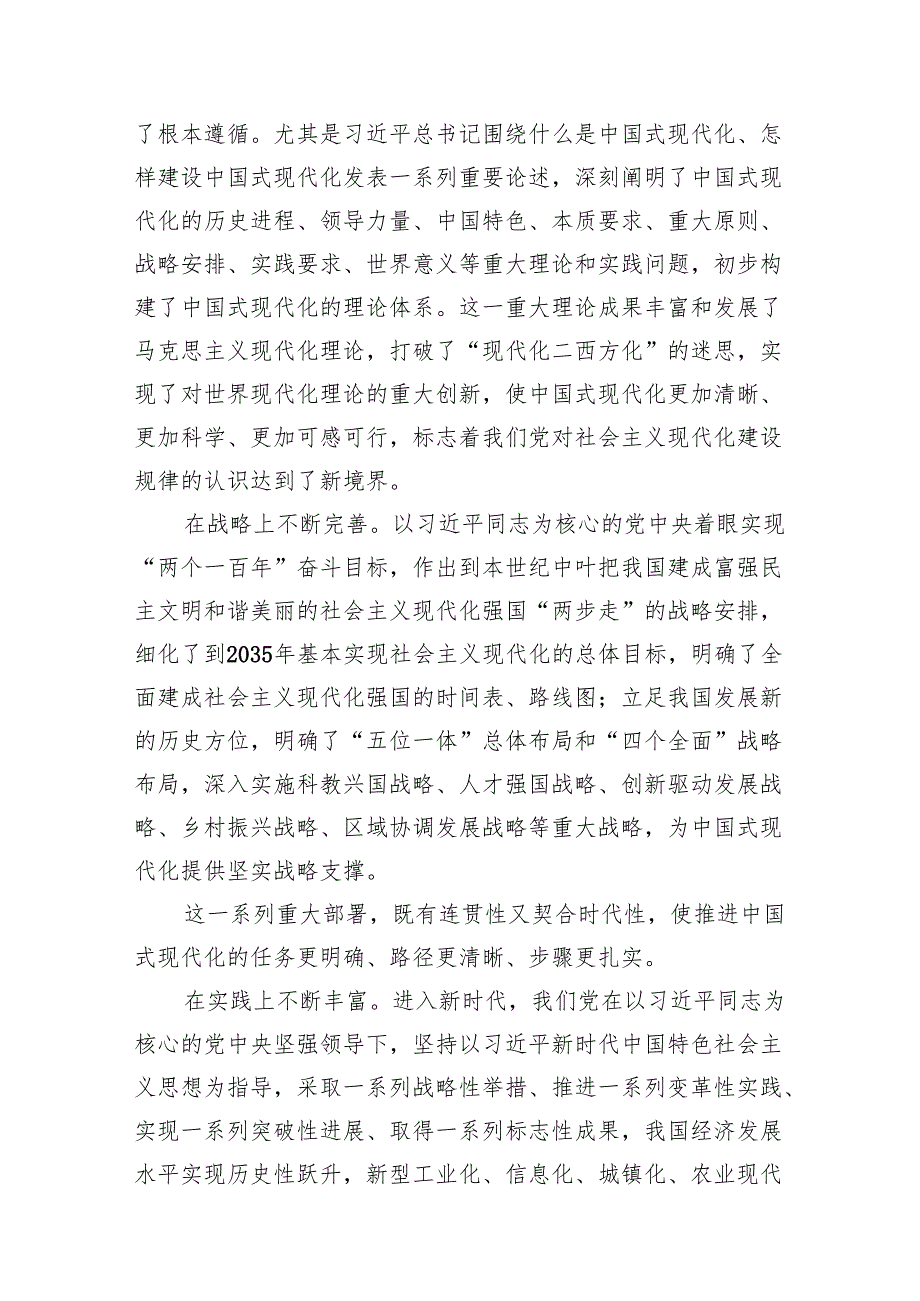 （15篇）2024年党的二十三中全会精神专题学习党课汇编.docx_第3页
