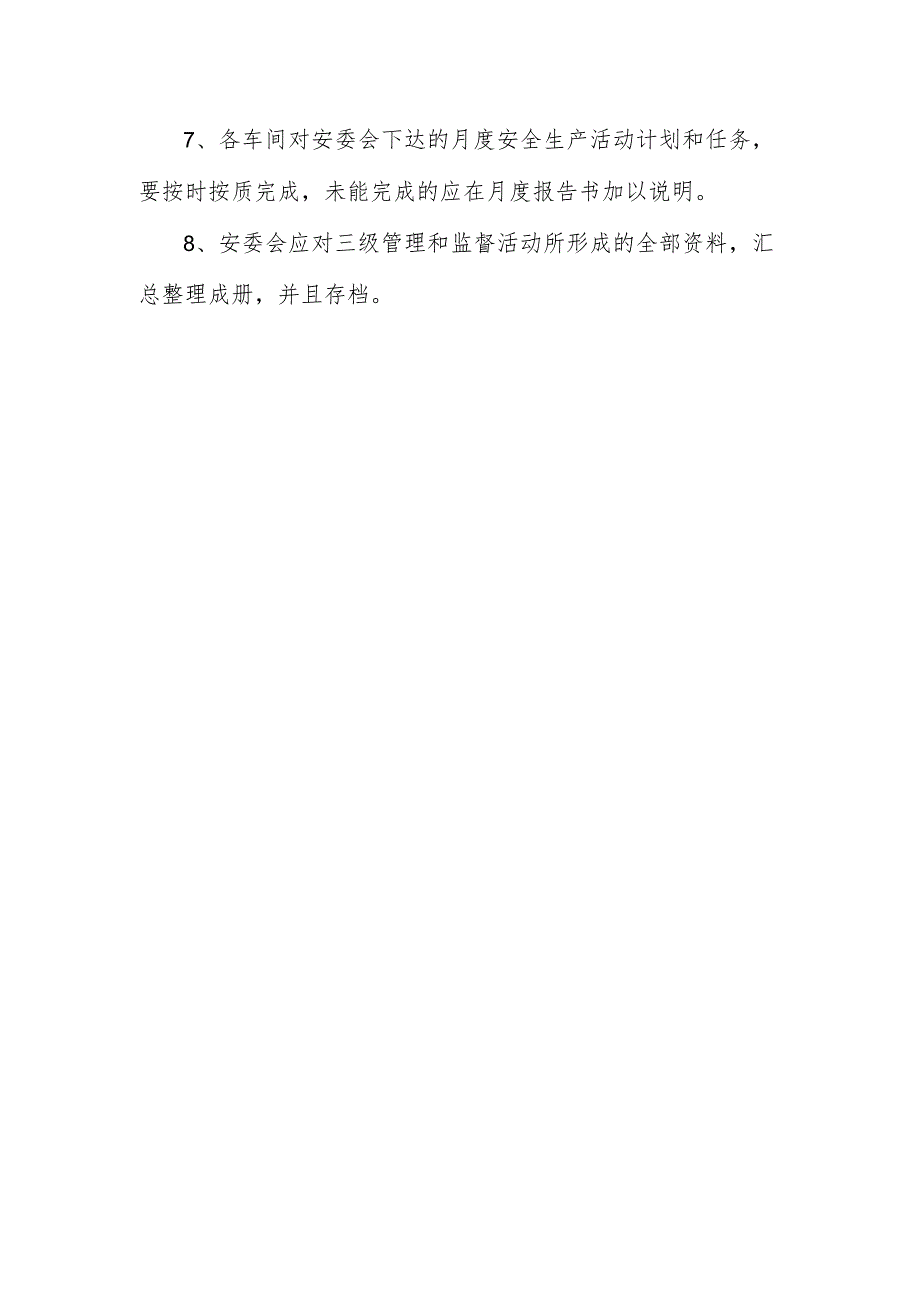 服装厂制衣公司安全生产三级管理制度.docx_第2页