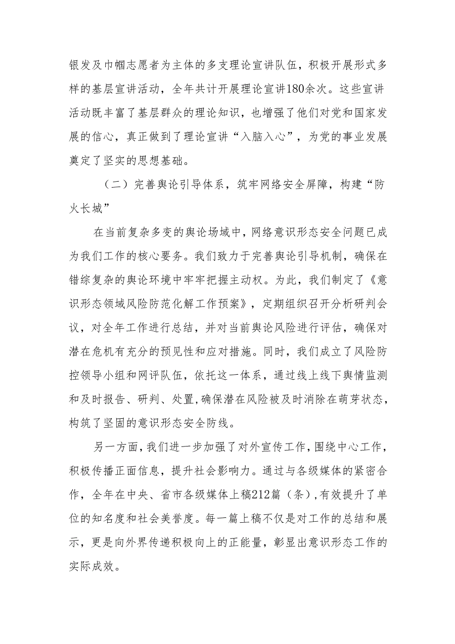 3篇 2024年意识形态工作总结.docx_第2页