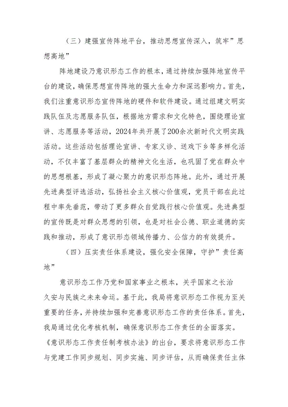 3篇 2024年意识形态工作总结.docx_第3页