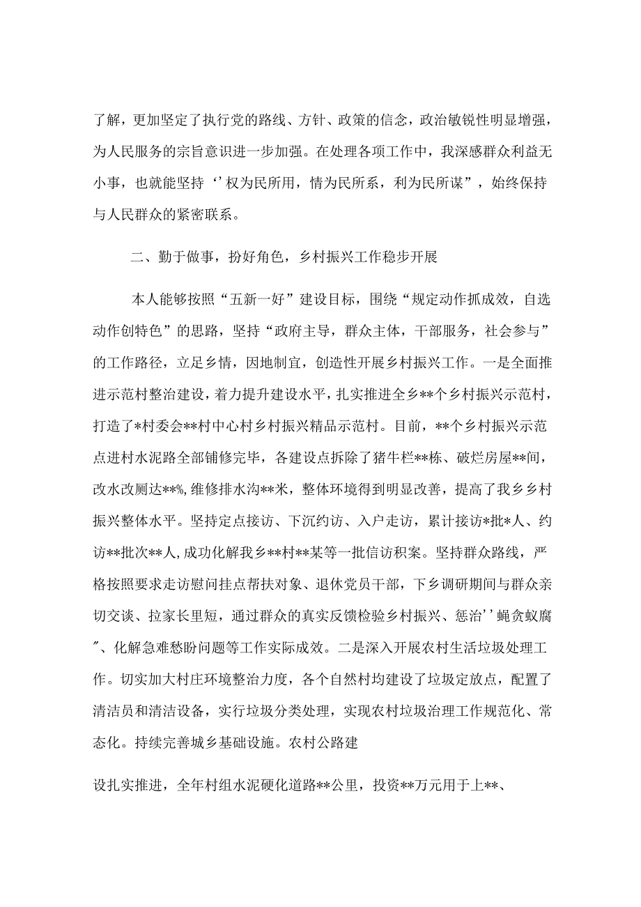 副乡长2025年现实表现材料.docx_第2页