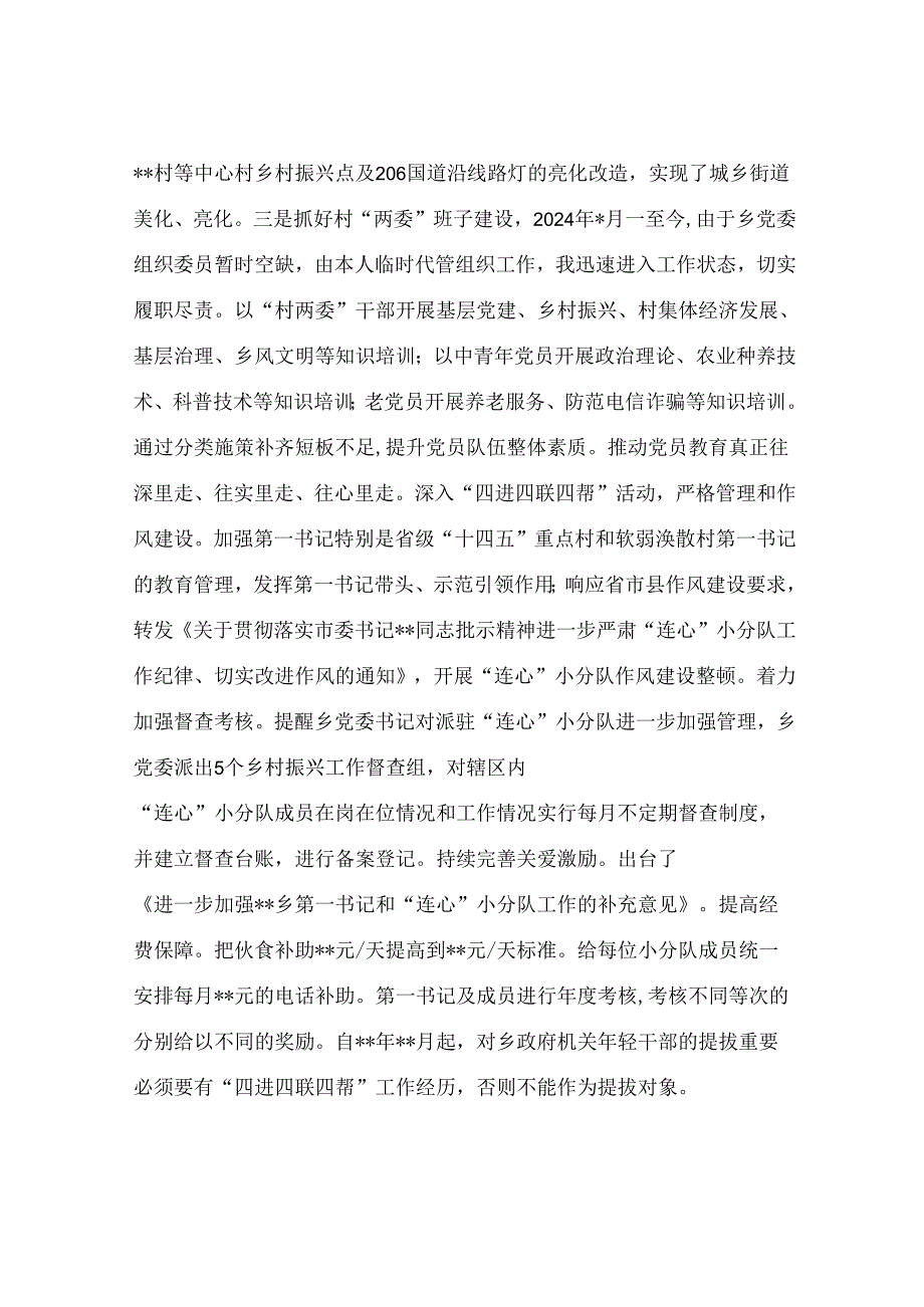 副乡长2025年现实表现材料.docx_第3页