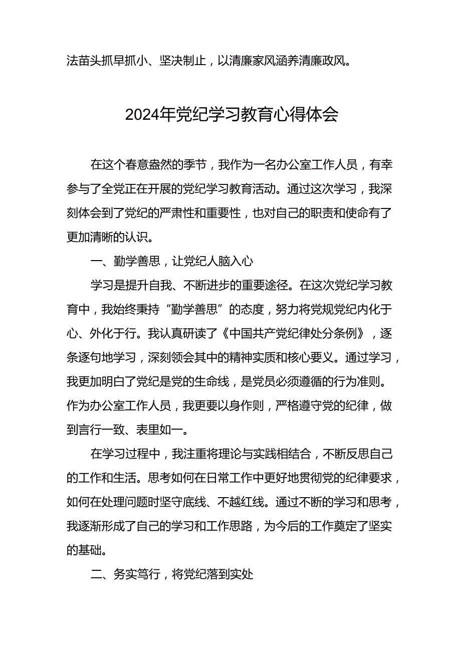 2024年党纪学习教育心得体会最新版二十四篇.docx_第2页