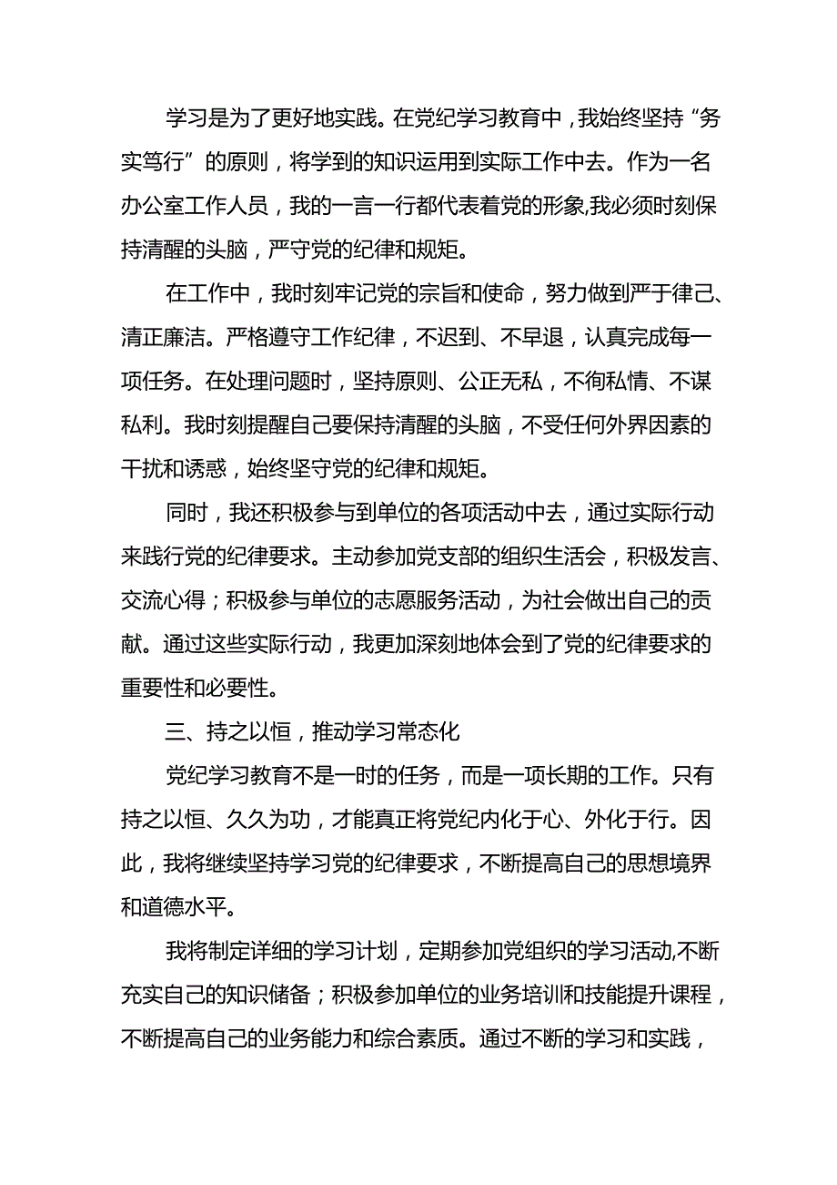 2024年党纪学习教育心得体会最新版二十四篇.docx_第3页