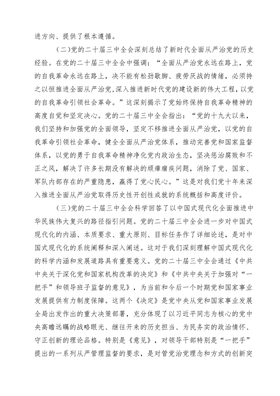 国企公司二十三中全会宣讲党课范文13篇（详细版）.docx_第3页