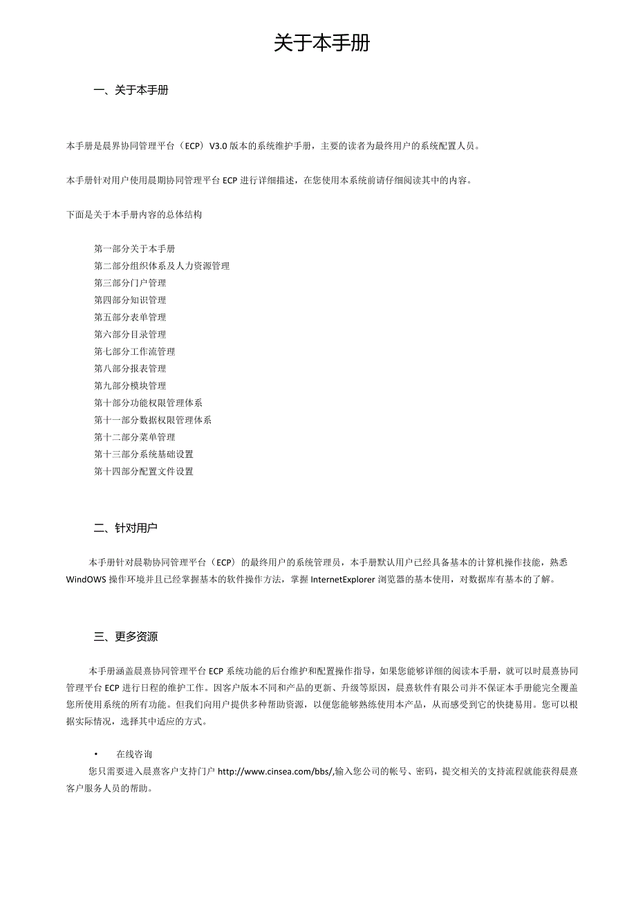 协同管理平台（ECP3.0.68版）产品手册（01）关于本手册.docx_第3页