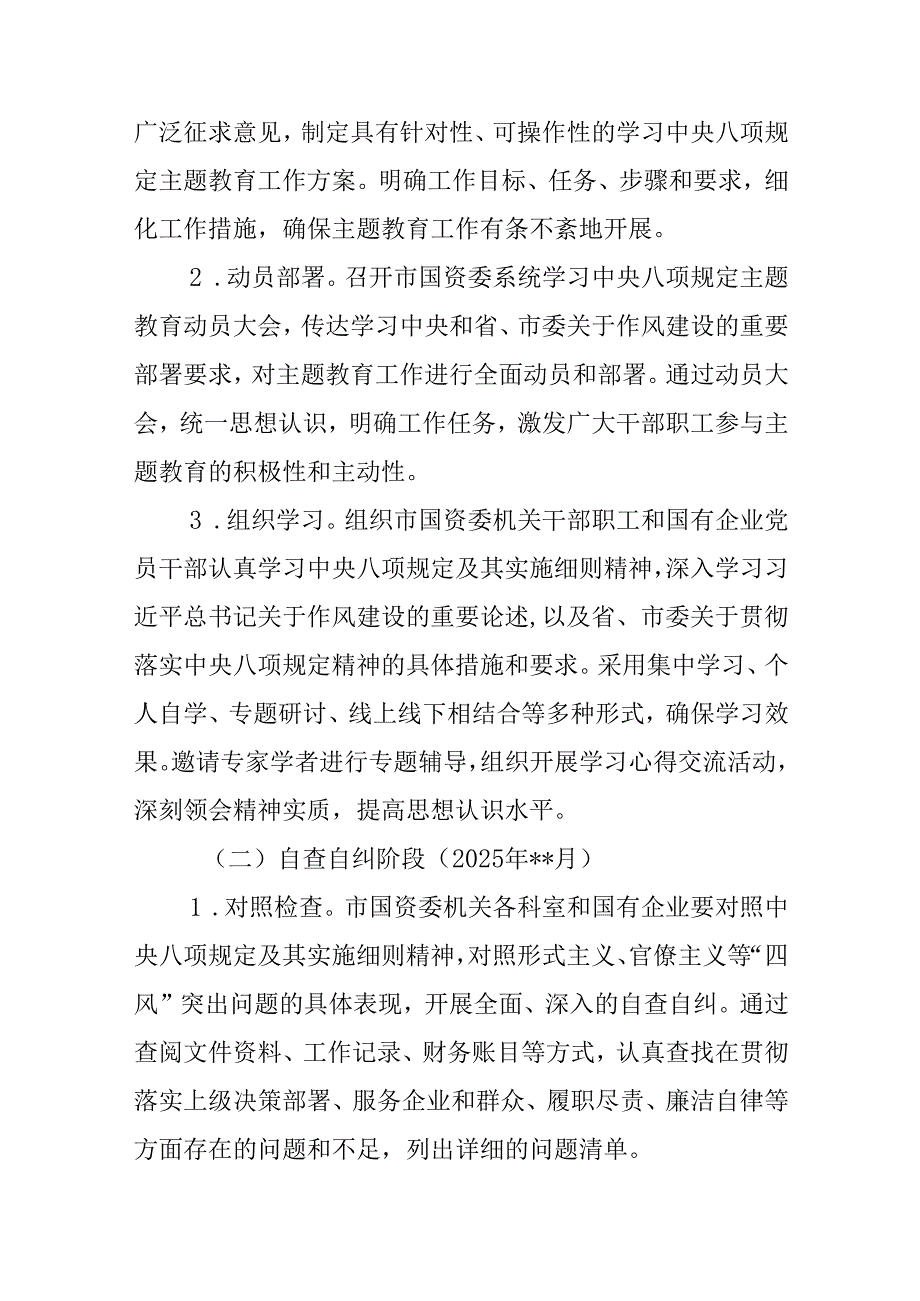 党委2025年开展深入贯彻中央八项规定学习教育工作方案(三篇合集）.docx_第3页