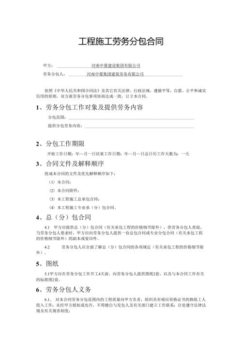 工程施工劳务分包合同.docx