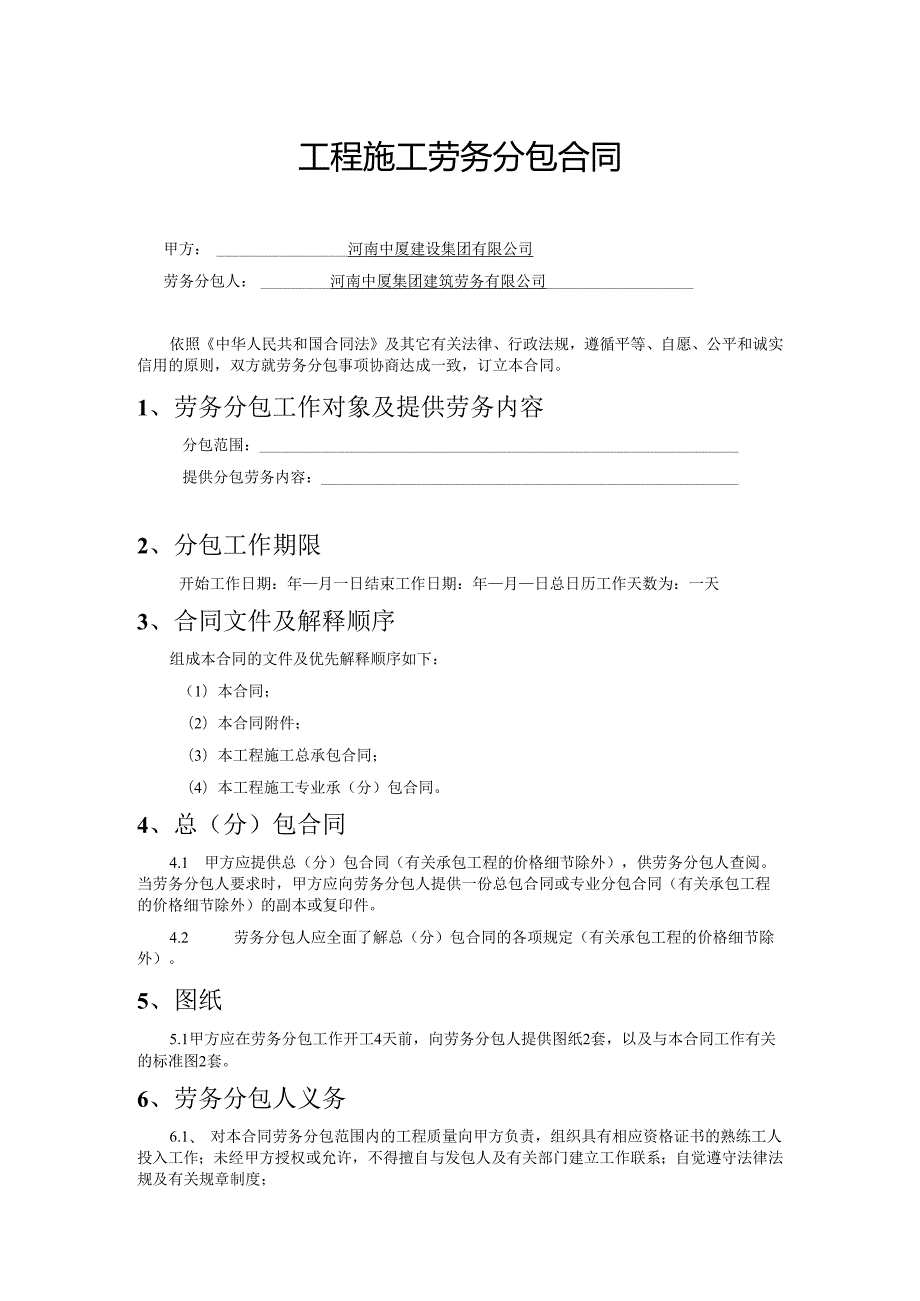 工程施工劳务分包合同.docx_第1页