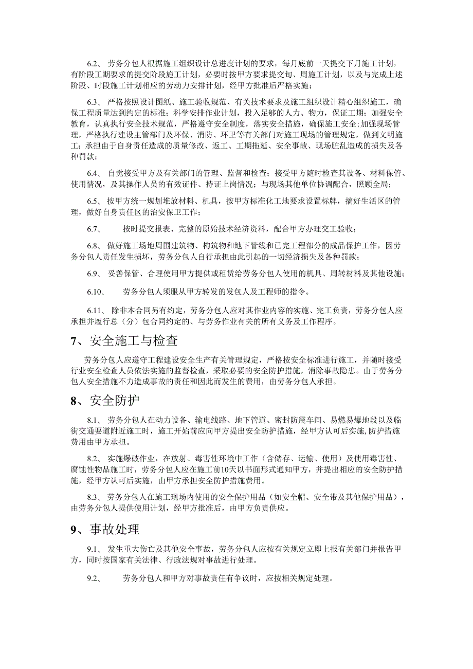 工程施工劳务分包合同.docx_第2页