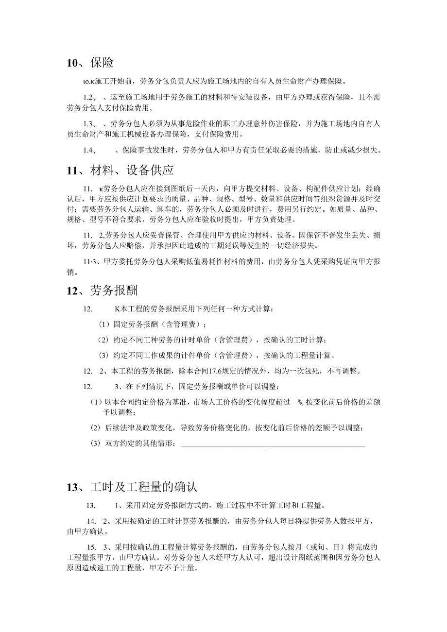 工程施工劳务分包合同.docx_第3页